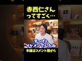 赤西仁さんってすごく・・・【 青汁王子 / ジャニーズ / ジャニー喜多川 】