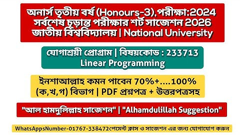 উত্তরপত্র সহ যোগাশ্রয়ী প্রোগ্রাম সাজেশন ২০২৬ অনার্স ৩য় বর্ষ পরীক্ষার সাজেশন  |Honours 3rd year