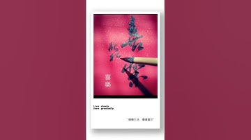 甲骨文-喜樂-慢慢生活~慢慢喜歡~