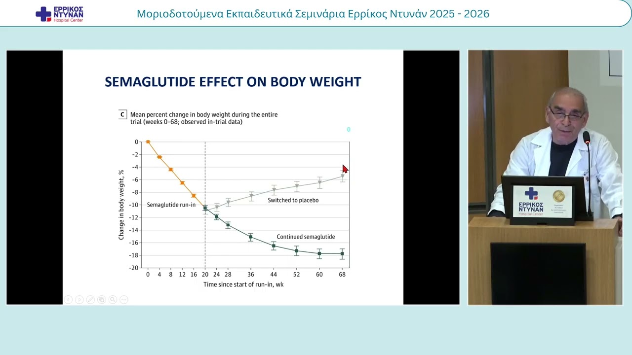 12ο Μοριοδοτούμενο Σεμινάριο 2025-26: Ενδοκρινολογική υπέρταση