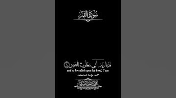 فدعا ربه اني مغلوب فانتصر  / #القارئ احمد النفيس #كرومات_قرآن #تائبون 🕊️🤍#تصاميم_قران