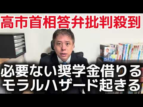 高市首相珍答弁に批判殺到　「必要ない奨学金借りるモラルハザードおきる」