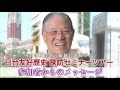 【日台友好歴史探訪セミナーツアー】参加者様の感想コメント