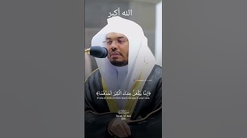 #القران [سورة الاسراء] وقضى ربك الا تعبدوا الا اياه#الحرمالمكي الشيخ ياسر الدوسري #islamicprayer