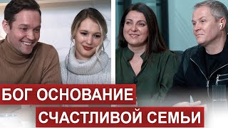 Бог основание счастливой семьи. Александр и Жанна Шевченко.