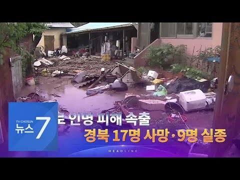 7월 15일 '뉴스 7' 헤드라인