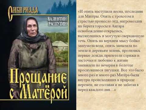 Прочитать прощание с матерой. Прочитать прощание с матерой. Проблематика повести распутина прощание с матерой. Прочитать прощание с матерой. Распутина «прощание с матёрой.