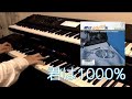 1986オメガトライブ - 君は1000% 【弾いてみた】