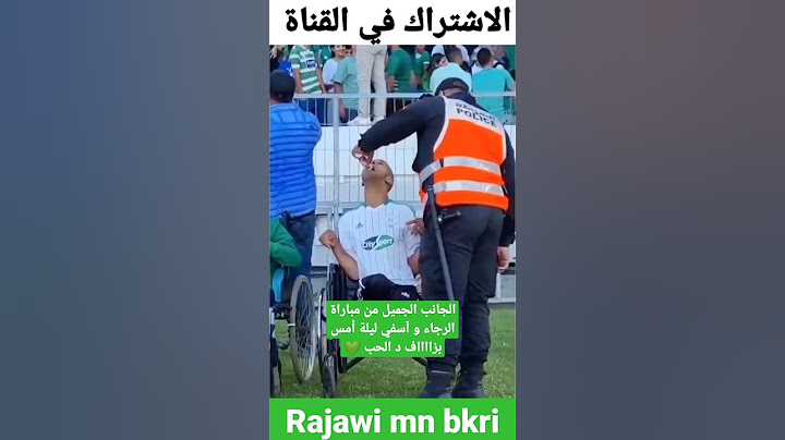 لقطة اليوم الجانب الجميل من مباراة الرجاء و آسفي ليلة أمس بزااااف ديال الحب 💚