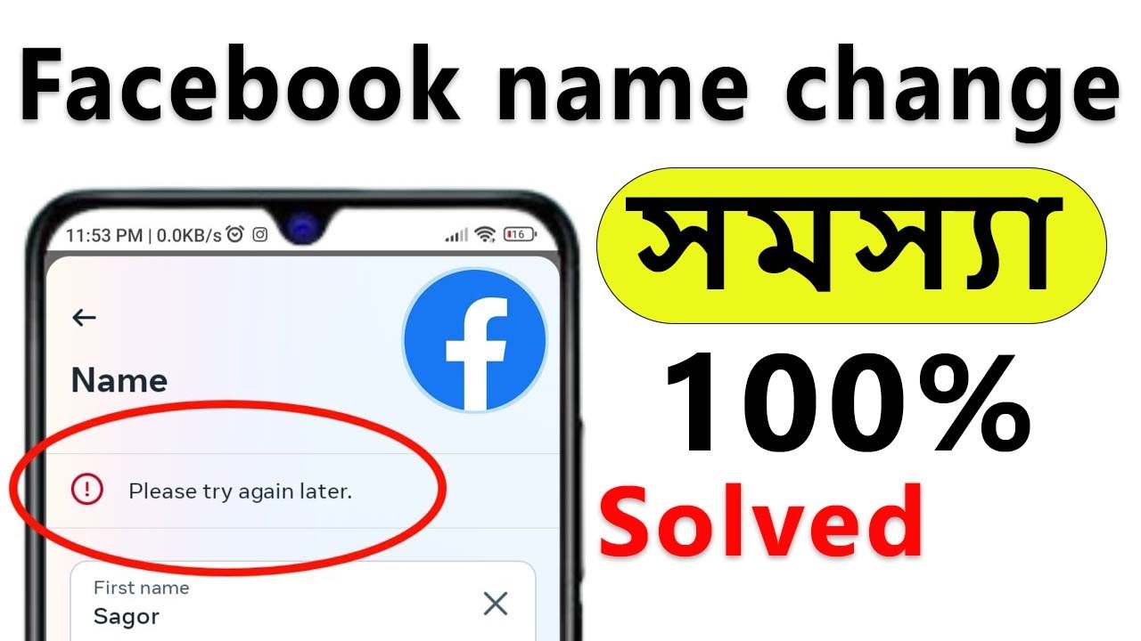 How to solved facebook Name change problem 2026 | ফেসবুক নাম পরিবর্তন সমস্যার সমাধান ২০২৬