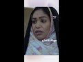 أخبرتها بالرد النهائي فكيف كانت ردة فعلها مسلسل الشهد المر