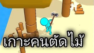 ตัดไม้ทำลายป่า|เกาะคนตัดไม้Craftheim[เกมส์มือถือ] screenshot 1