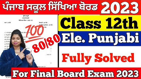 2 March 2023 | pseb 12th elective Punjabi final paper 2023 | pseb elective Punjabi paper for 12th