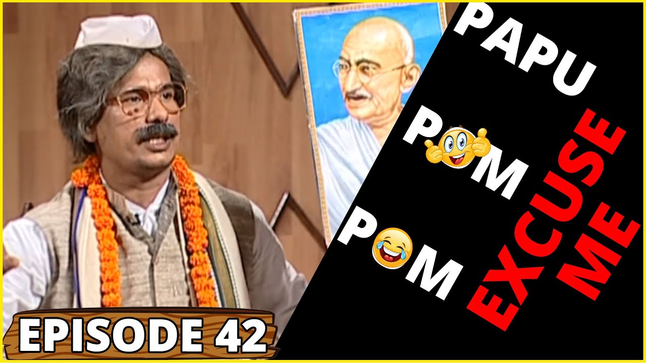 PAPU POM POM || Excuse Me - Episode 42 || Odia Comedy Jaha kahibi Sata Kahibi Papu pom pom | ODIA