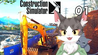 コンストラクションシュミレーター　建設業界で成り上がるらしい！！！【PART01】