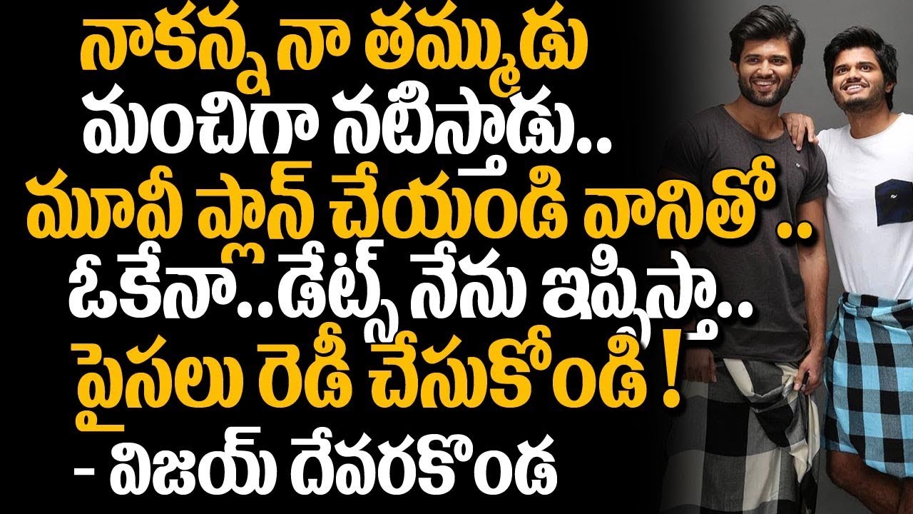 Vijay Devarakonda’s Brother Debut With Rajasekhar’s Daughter | Tollywood Latest Updates | Anand