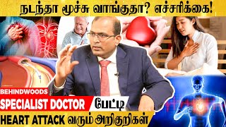 'ஒல்லியா இருந்தாலும் Heart Attack  வரும்' தடுப்பது எப்படி? எச்சரிக்கும் இதயநோய் நிபுணர் பேட்டி