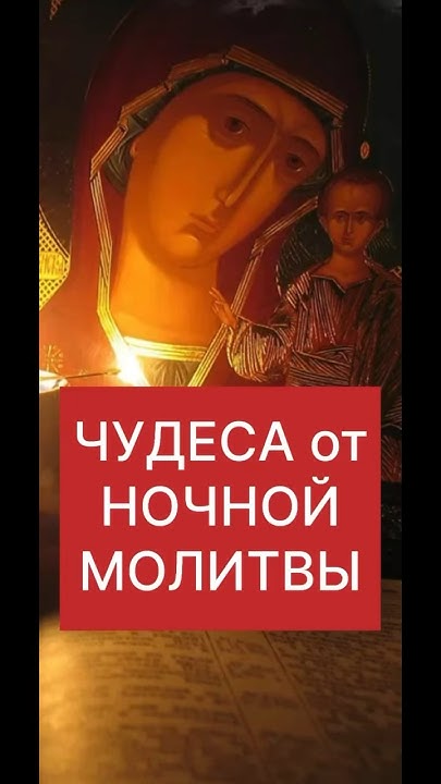 НОЧНАЯ ИИСУСОВА МОЛИТВА - YouTube