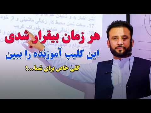 اگر دلت همیشه بی قرار و ناآرام و بی جای است پس این کلیپ ویژه مخصوص شماست