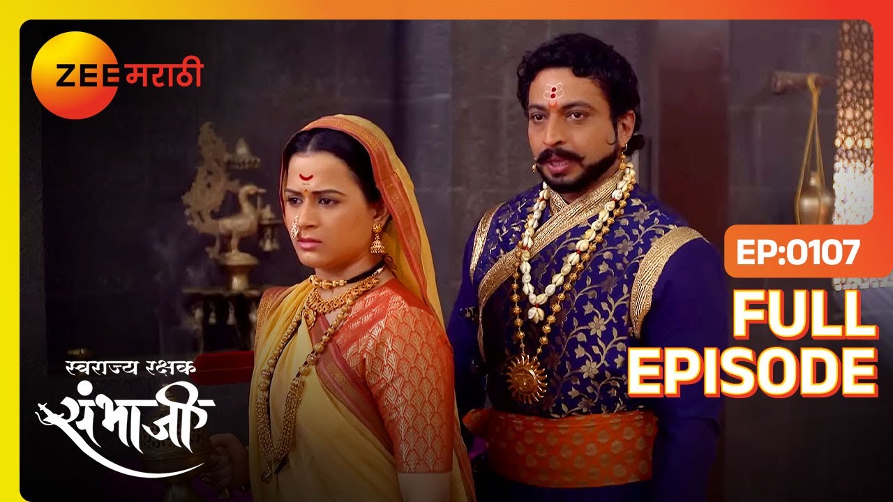 EP 107 - Свараджьяракшак Самбхаджи - Индийское маратхи -телешоу - Же маратхи