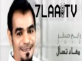 معاد تسأل رابح صقر معاد تسأل رابح صقر