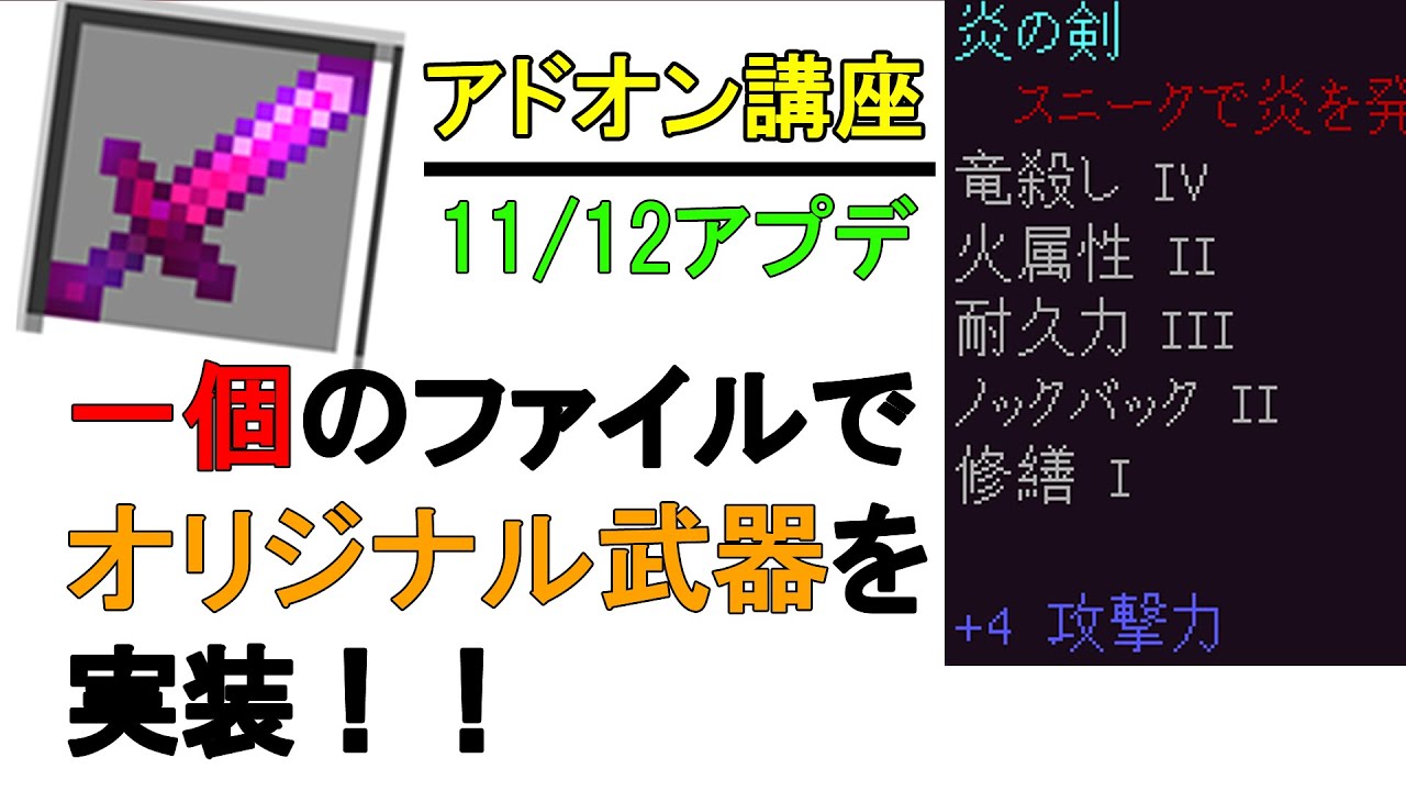 アドオン配布 エンチャントができる追加武器の作り方を雑に解説してみた Ver1 16 100 マイクラpe スイッチ Youtube