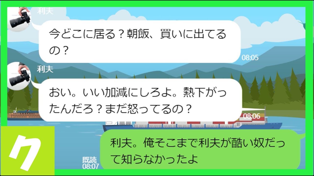 Line クズ自己中彼氏に危うく殺されかけた私 そのクズ野郎から救ってくれたのは意外なカップルでした Youtube