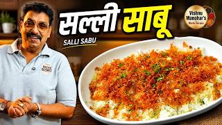 साबुदाणा खिचडी विसरा बनवा “सल्ली साबू” उपवासाचा नविन चविष्ट पदार्थ | Salli Sabu Upwas Special Recipe