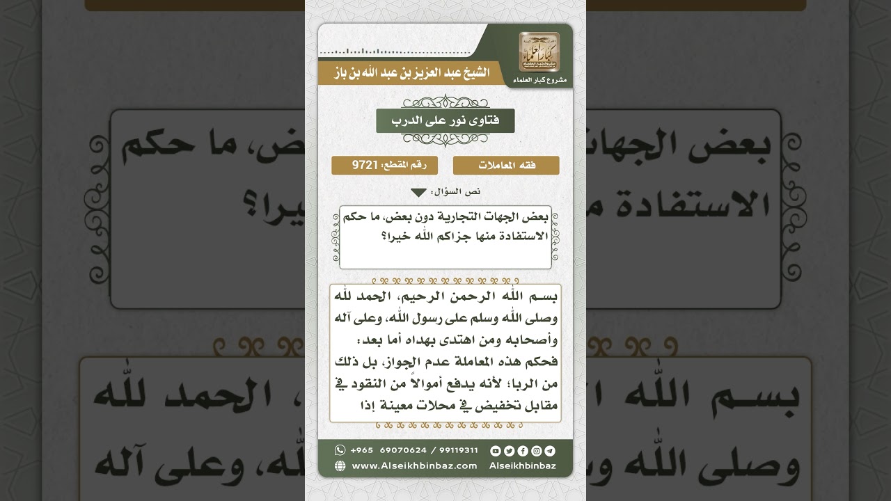 9721 - حكم الاستفادة من الشركات التي تعرض بطاقات للتخفيض بالاشتراك بمبلغ محدد في السنة