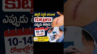 Shoulder Surgery Tarvata Kuttlu Eppudu Testharu? 🤔 | Recovery Tips Telugu  #Mana Aruna9140 channel