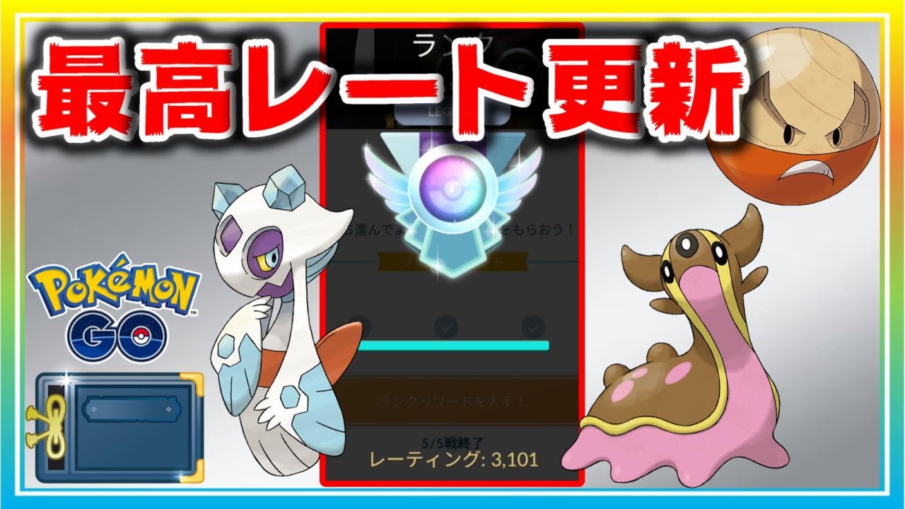 久しぶりにレート爆上げで最高レート更新 出し勝ちは勝ちやすく 出し負けも捲れる ポケモンgo シーズン11 ヒスイカップ Youtube