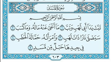 سورة المسد مكتوبة - خالد الجليل