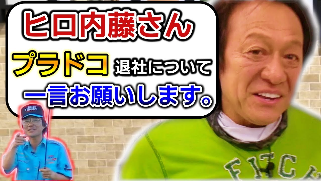 Murata Motoi] It seems that Hiro Naito has left Pradoco. Please