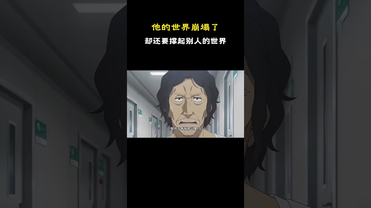他的世界崩塌了，却还要撑起别人的世界 #原创动漫 #动漫 #搞笑 #二次元