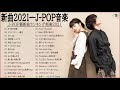 2021 年 ヒット曲 ランキング🏆日本の歌 人気 2021|| 菅田将暉、YOASOBI、優里 、あいみょん、米津玄師、Official髭男dism、ヨルシカ 🍒🍓 Vol.09 TM