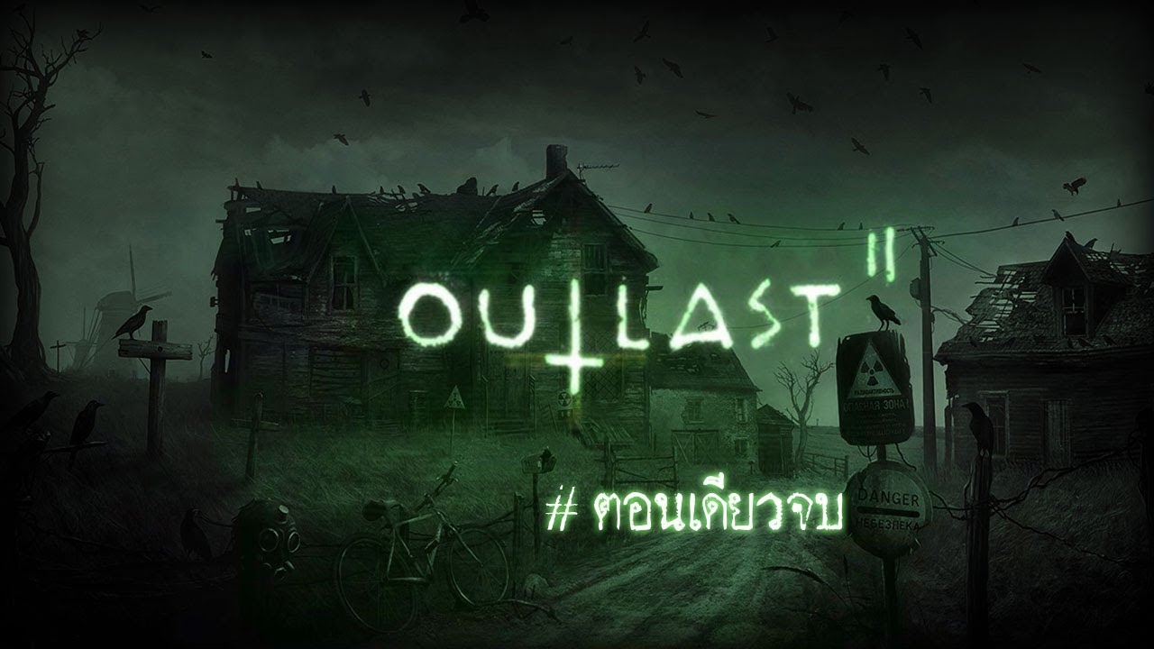 outlast ภาค 2  2022 New  Outlast II #ตอนเดียวจบ