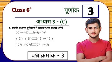 UP Board Class 6th Maths Ex - 3(c) Q3 integer (पूर्णांक) | Class 6th Maths UP Board Abhyas 3(c) Q3