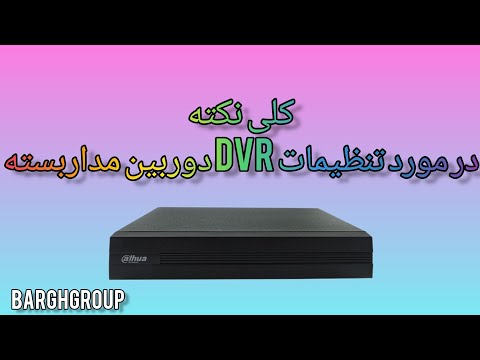 تصویری: نحوه اتصال دستگاه پخش DVD به تلویزیون سامسونگ: 4 مرحله