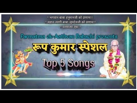 Parmatma ek superhit songsRup kumar top 5 songs   parmatma ek songs