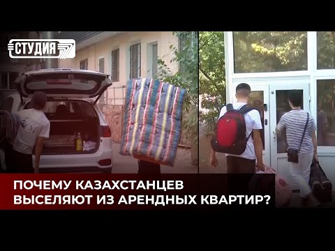 Казахстанцев выгоняют из квартир: что делать, если арендодатель выселяет?