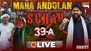 MAHA ANDOLAN | SCRAP 39A | PROTEST at AZAD MAIDAN | 23/02/2026 |🔴GNH_ LIVE
