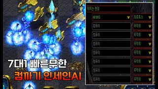 &quot; 7대1 인세인 인공지능 빠른무한 컴까기 &quot;