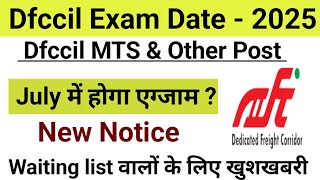 DFCCIL CBT1 EXAM DATE 2025 || DFCCIL MTS EXAM DATE 2025 || DFCCIL EXAM DATE 2025