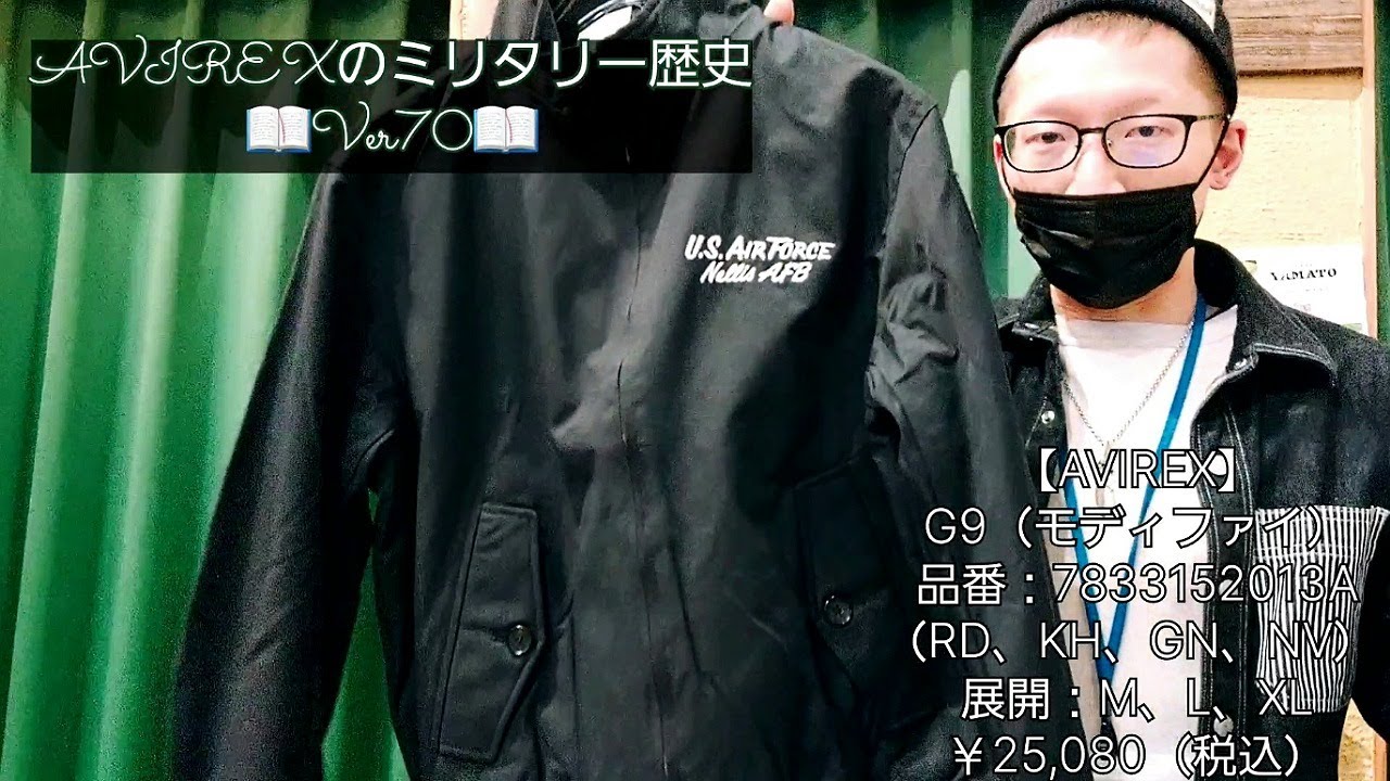 岡崎市 【AVIREXのミリタリー歴史Ver70】 G9モディファイ AVIREX 明 