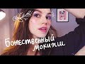 Божественный makeup tutorial!