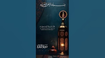 القارئ اسلام صبحي تلاوة مباركة من سورة البقرة #القران_الكريم #راحة_نفسية #اكسبلور#الحجاز