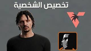 نظام انشاء و تعديل الشخصية المخصص بالكامل  Vice City RolePlay [MTA:SA]