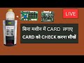 Coffee Machine Me Bina Card Lagaye Card Ko Check Karna Seekhe