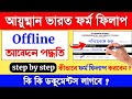 Ayushman Bharat Form Fill Up 2026 | Ayushman Bharat Card Form Fill Up | sastho sathi Form Fill Up