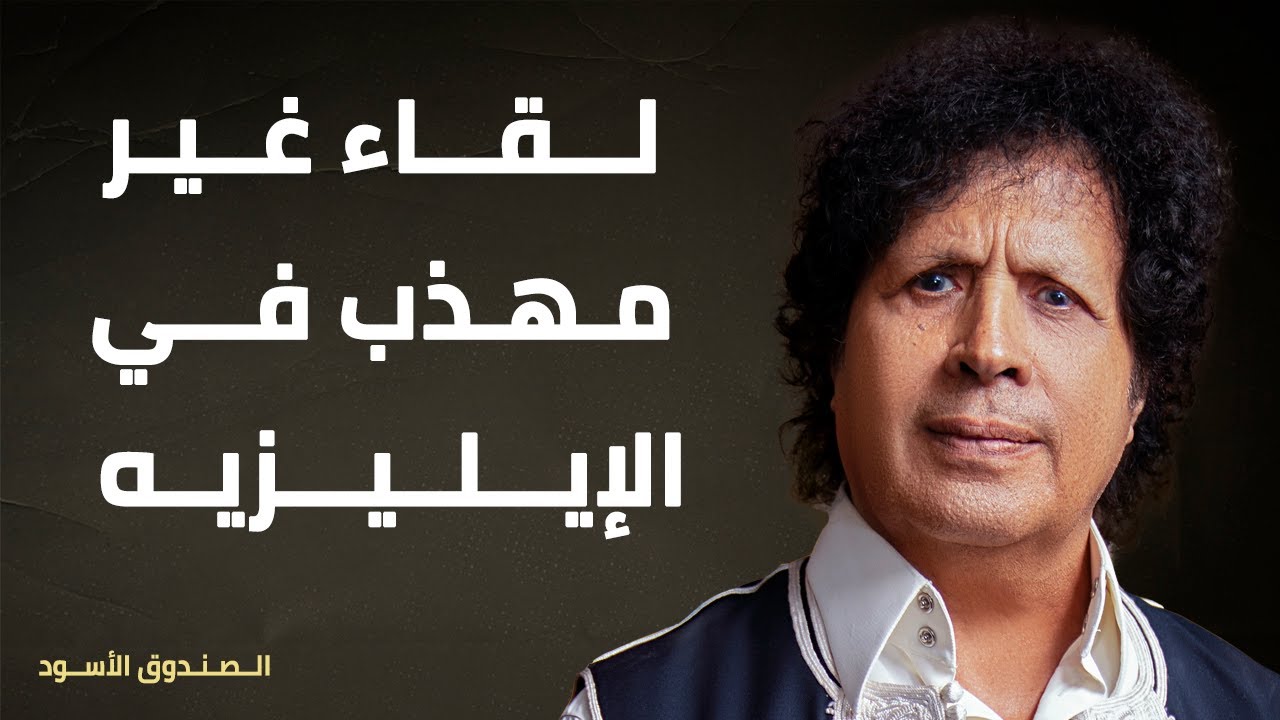 لقاء غير مهذب في الإيليزيه